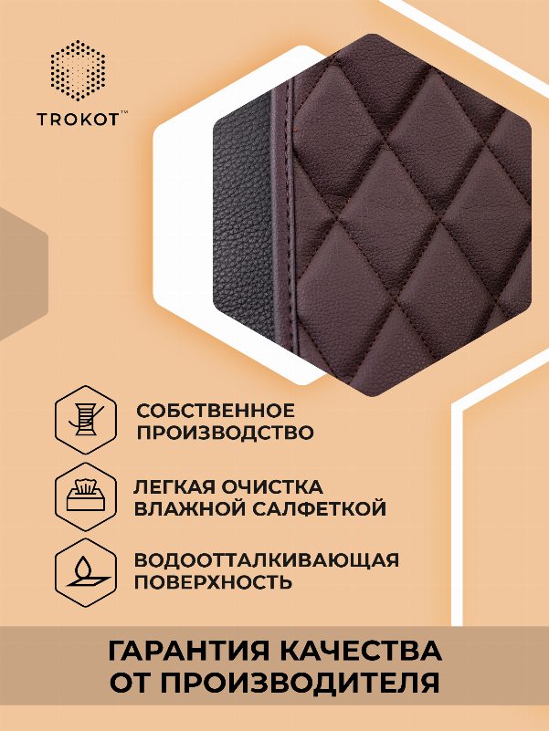 Защитная накидка под детское автокресло шоколадного цвета